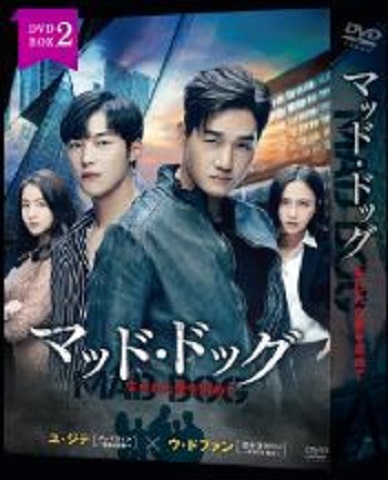 マッドドック 韓国ドラマ ラベル dvd