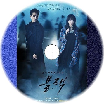 ブラック 韓国ドラマ dvd ラベル